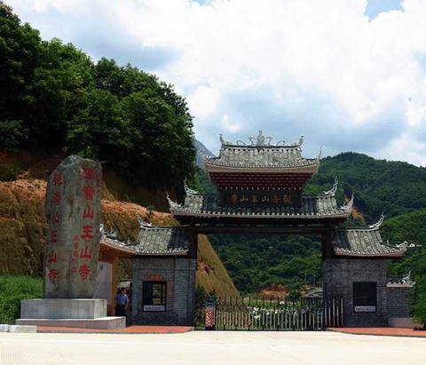 佛冈观音山王山寺风景区 佛冈观音山王山寺风景区