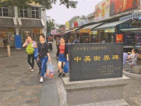 中英街 中英街